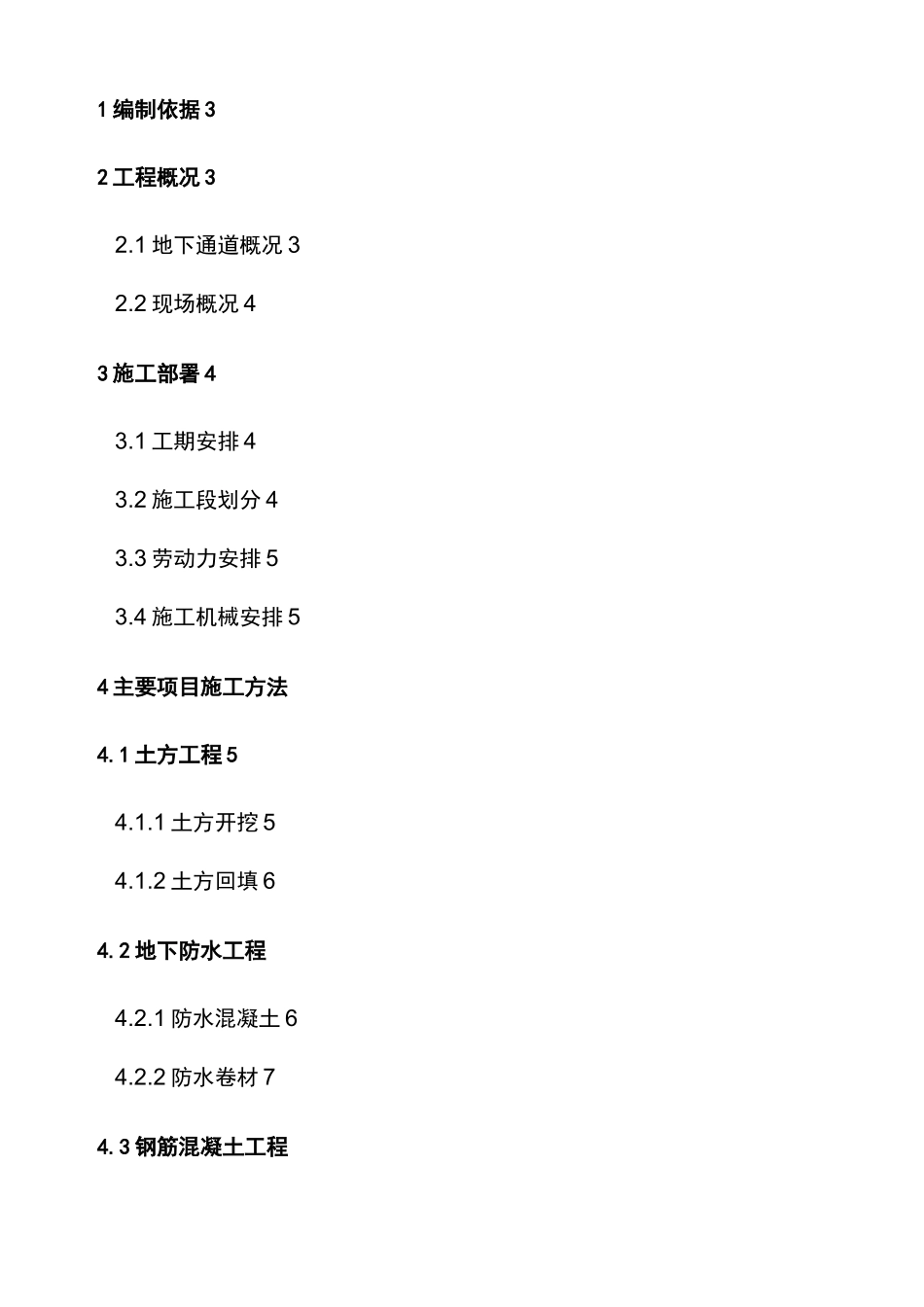 地下人防通道施工方案_第1页