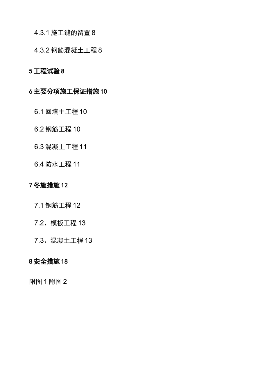 地下人防通道施工方案_第2页