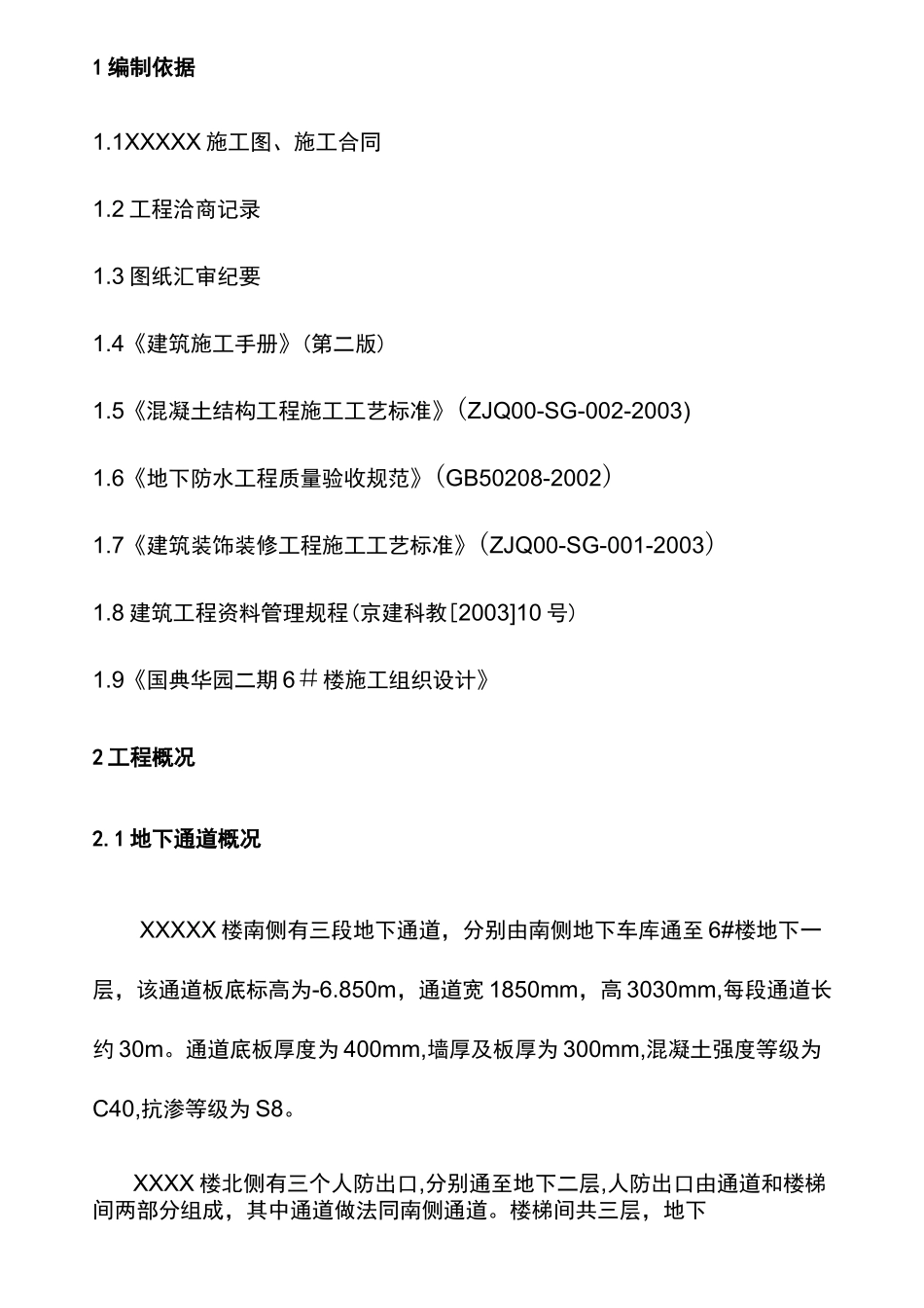 地下人防通道施工方案_第3页