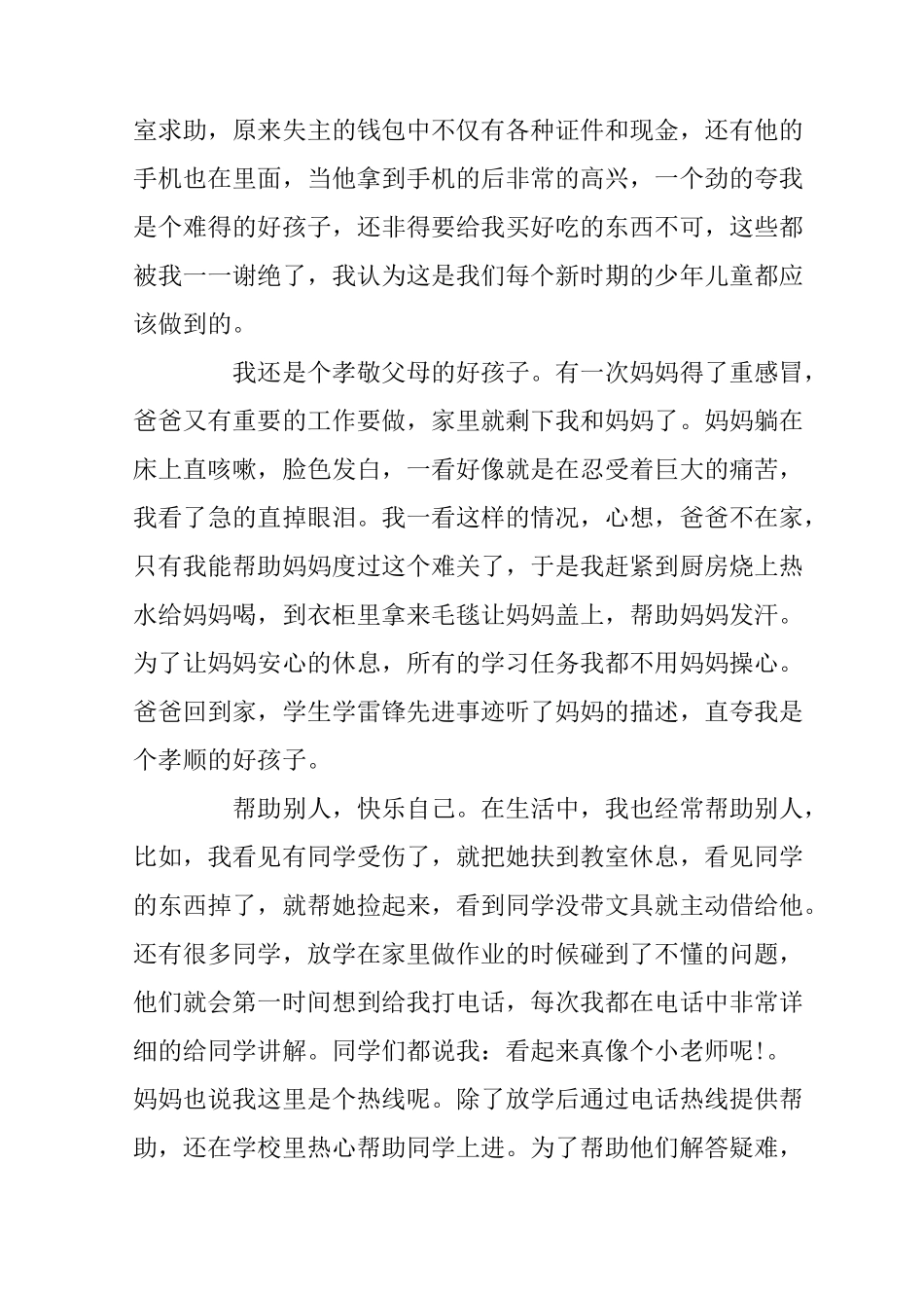 小学生学习之星事迹材料_第3页