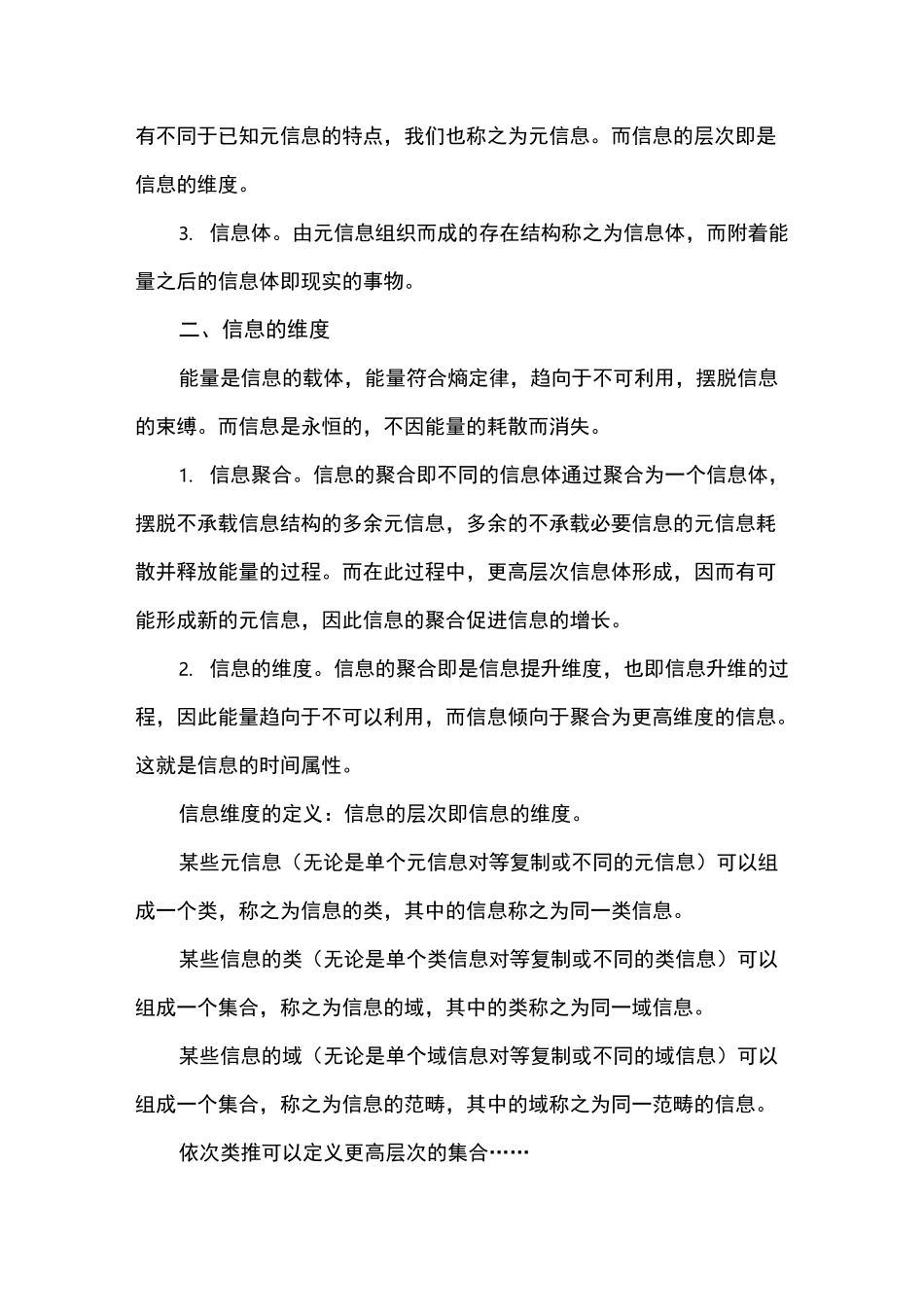 信息的维度与时间_第2页