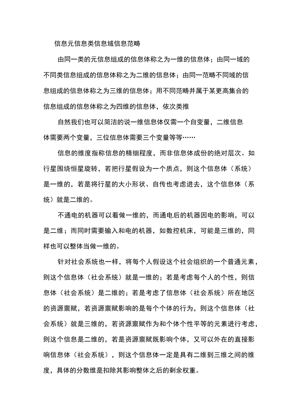 信息的维度与时间_第3页