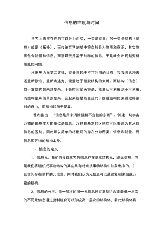 信息的维度与时间