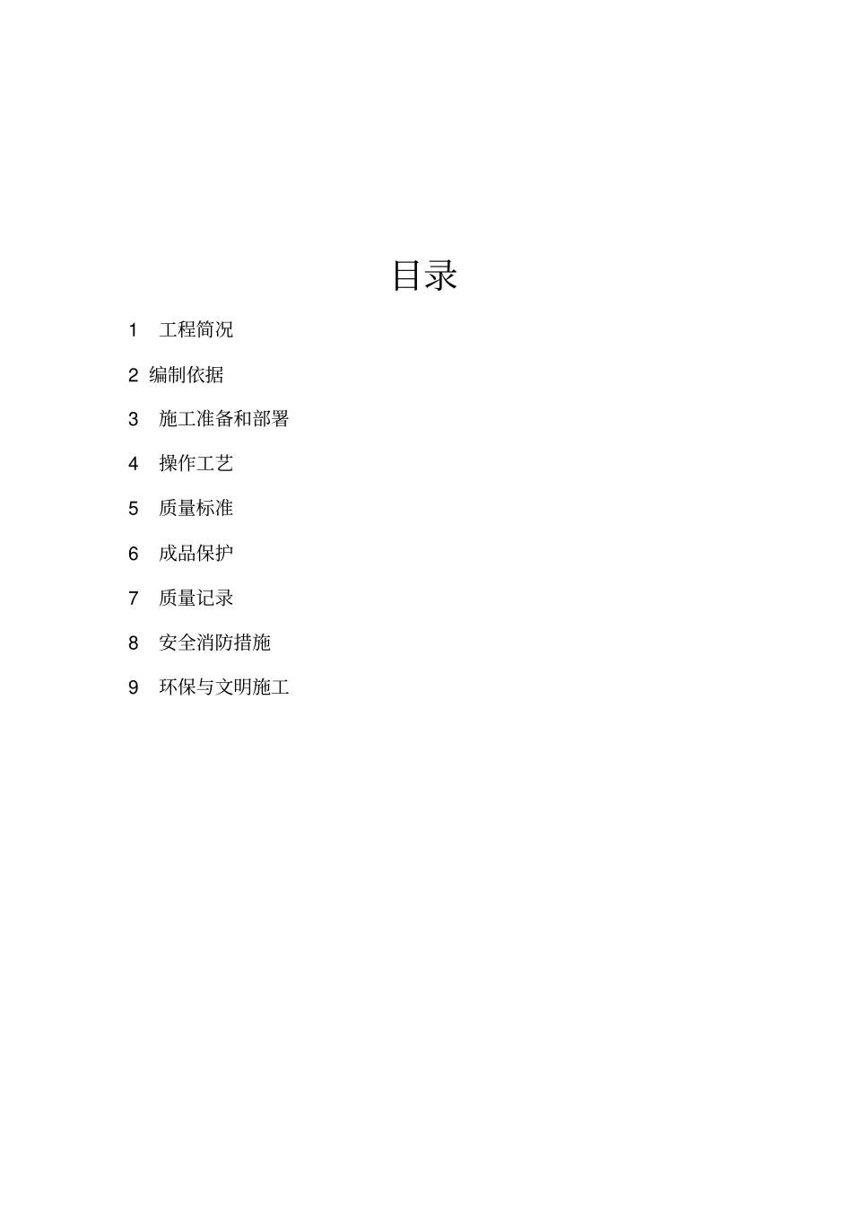 亮化灯具安装方案_第2页