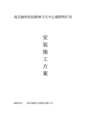 亮化灯具安装方案