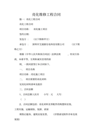 亮化维修工程合同