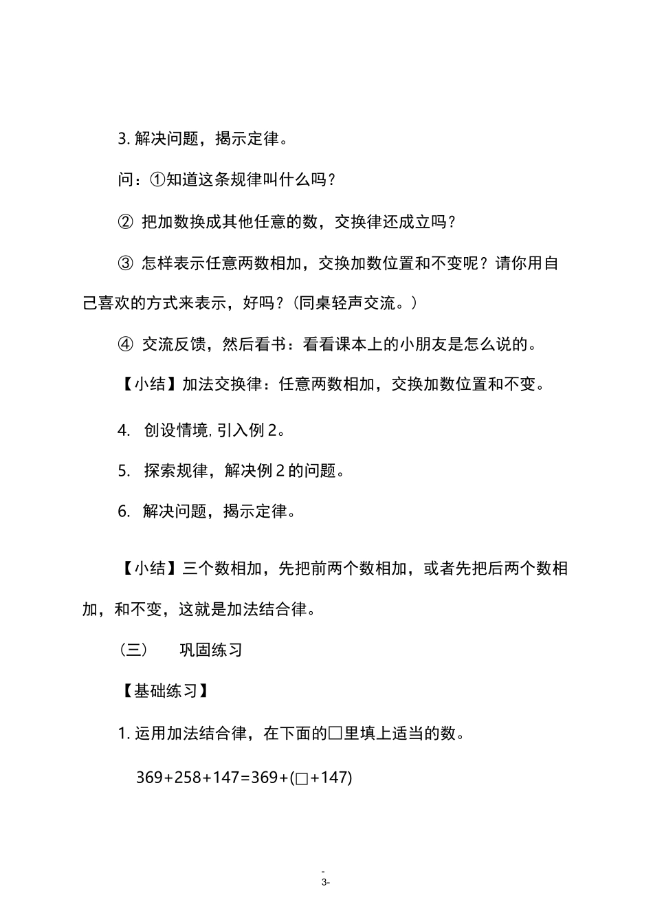 人教版四年级数学下册《加法交换律和结合律》教学设计_第3页