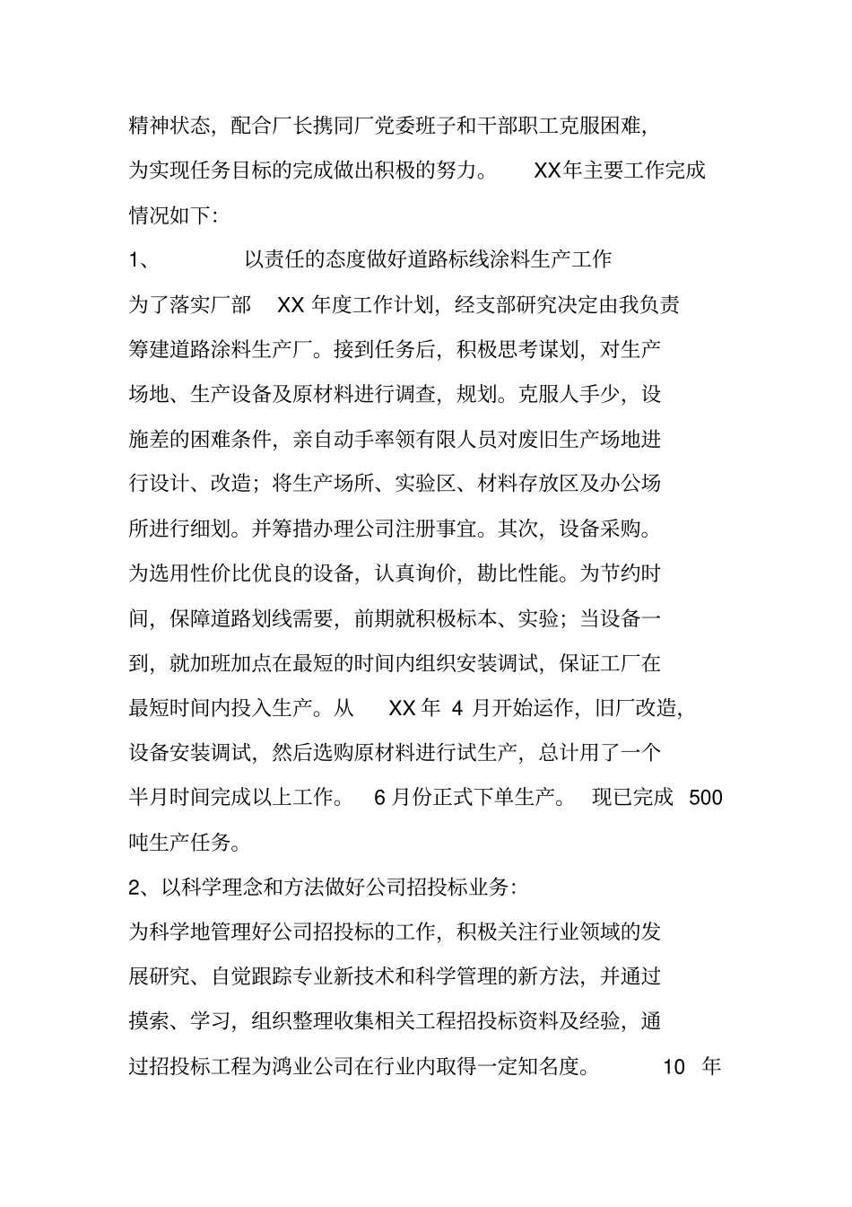 亮岗履职工作总结_第2页