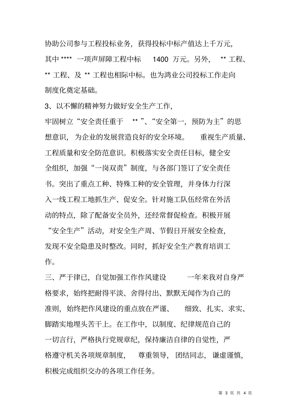 亮岗履职工作总结_第3页