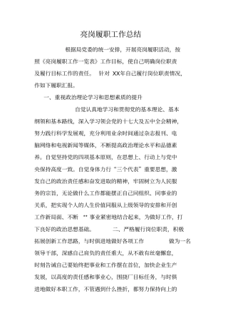 亮岗履职工作总结