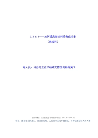 如何提高抢救成功率