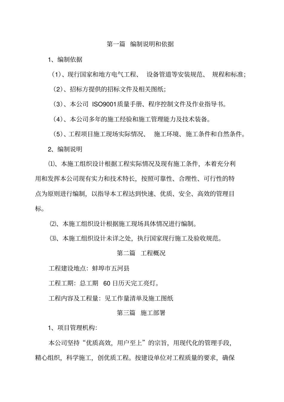 亮化施工组织设计_第1页