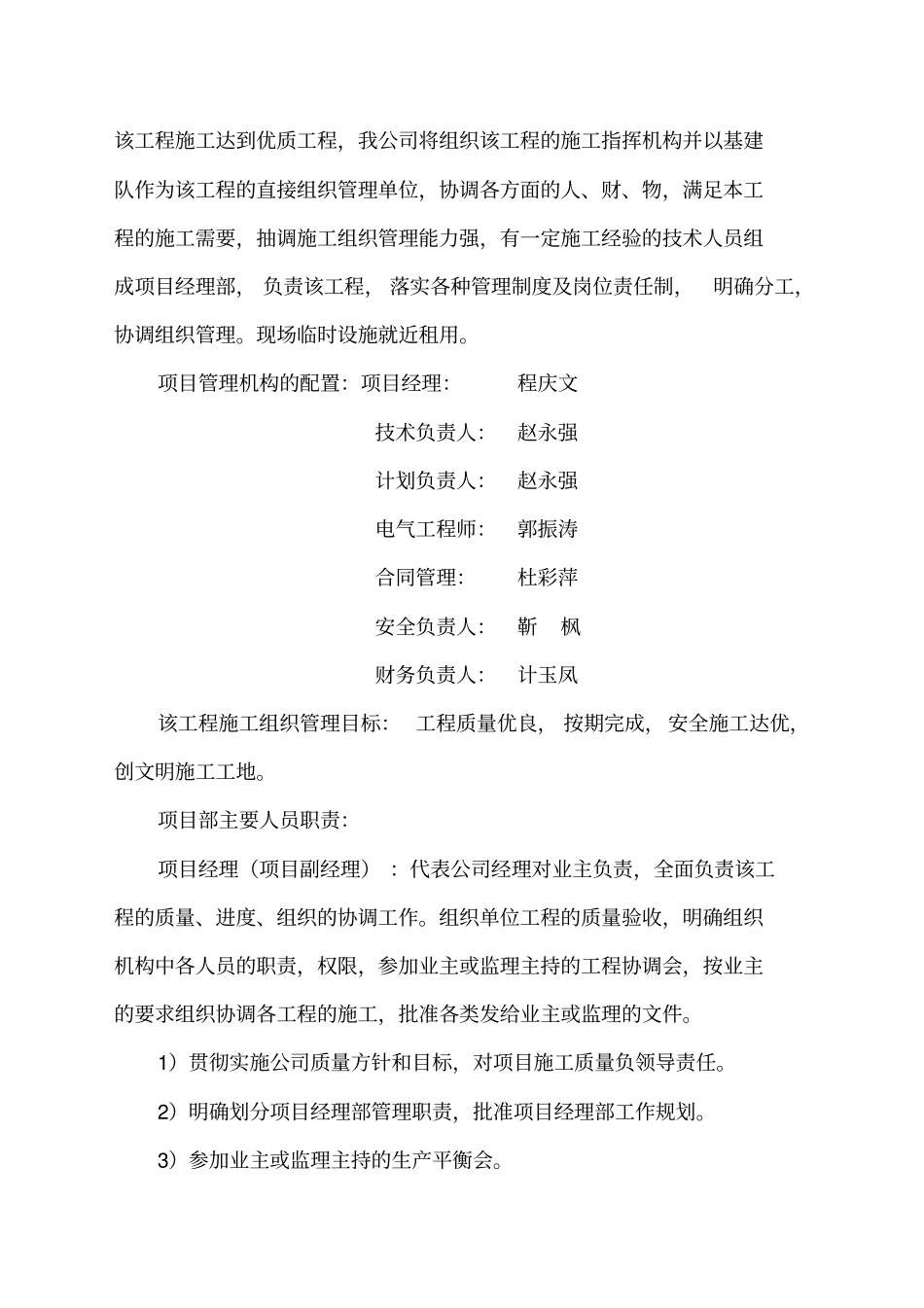 亮化施工组织设计_第2页