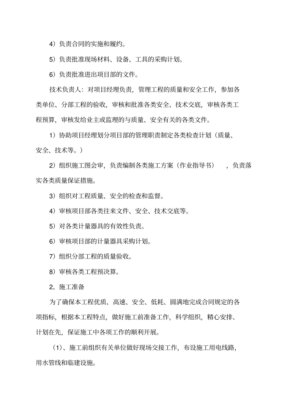 亮化施工组织设计_第3页