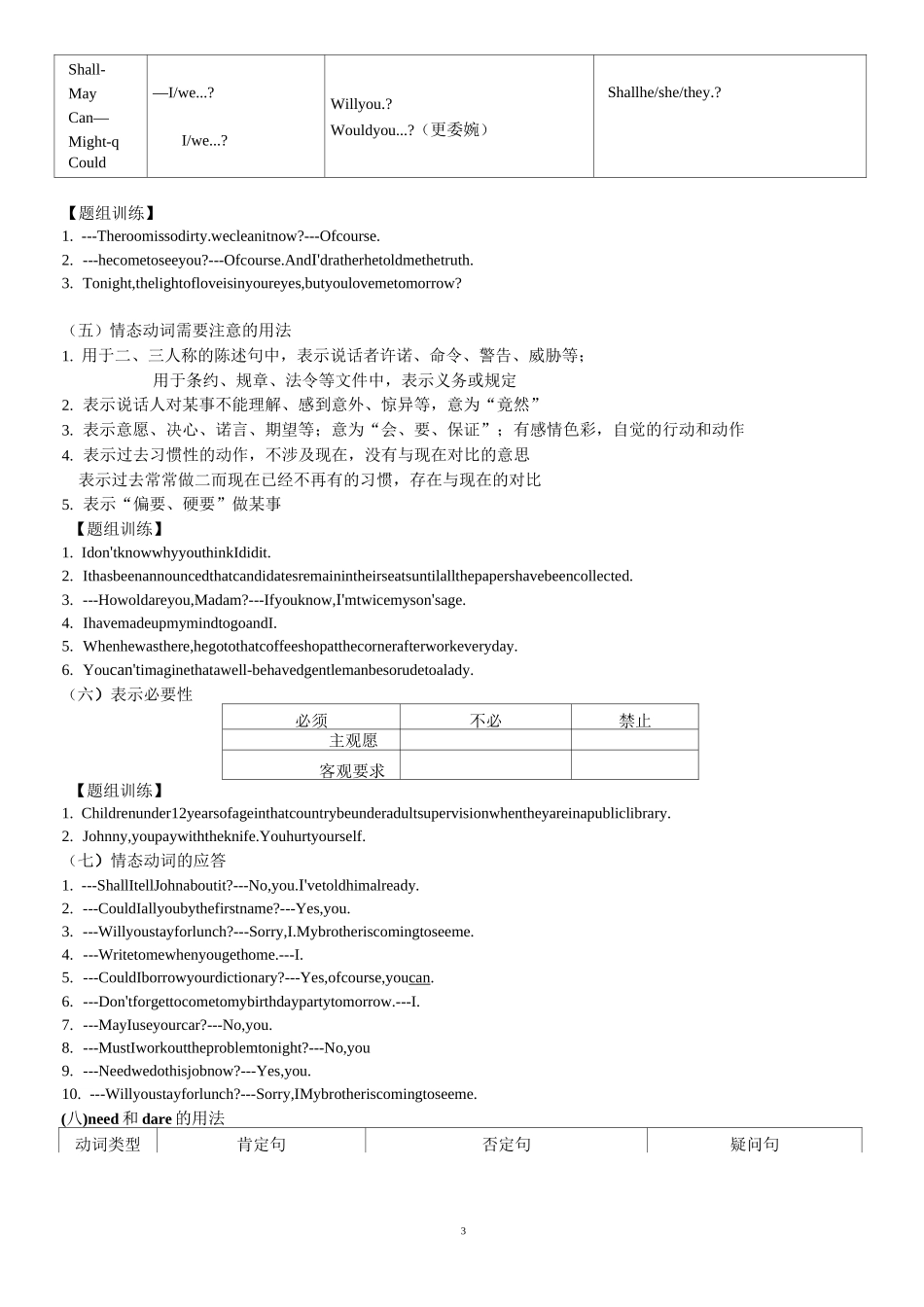 情态动词学案_第3页