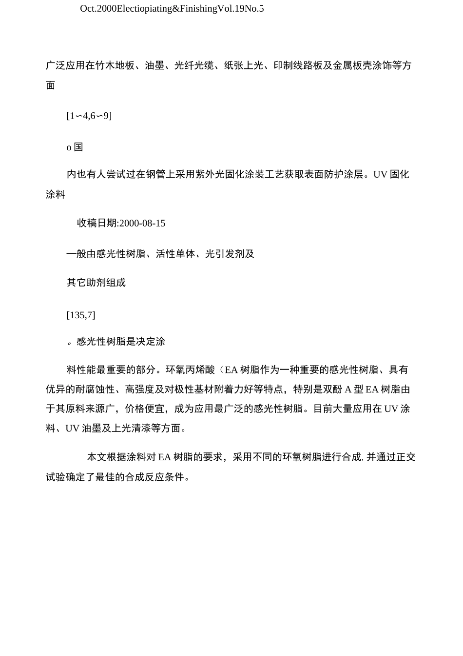 紫外光固化环氧丙烯酸树脂的合成讲解_第2页