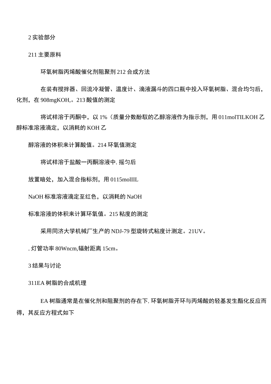 紫外光固化环氧丙烯酸树脂的合成讲解_第3页