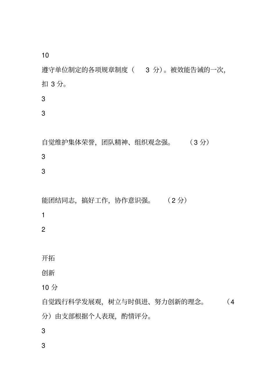 亮岗履职报告_第2页