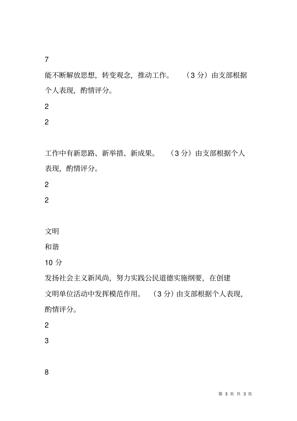 亮岗履职报告_第3页