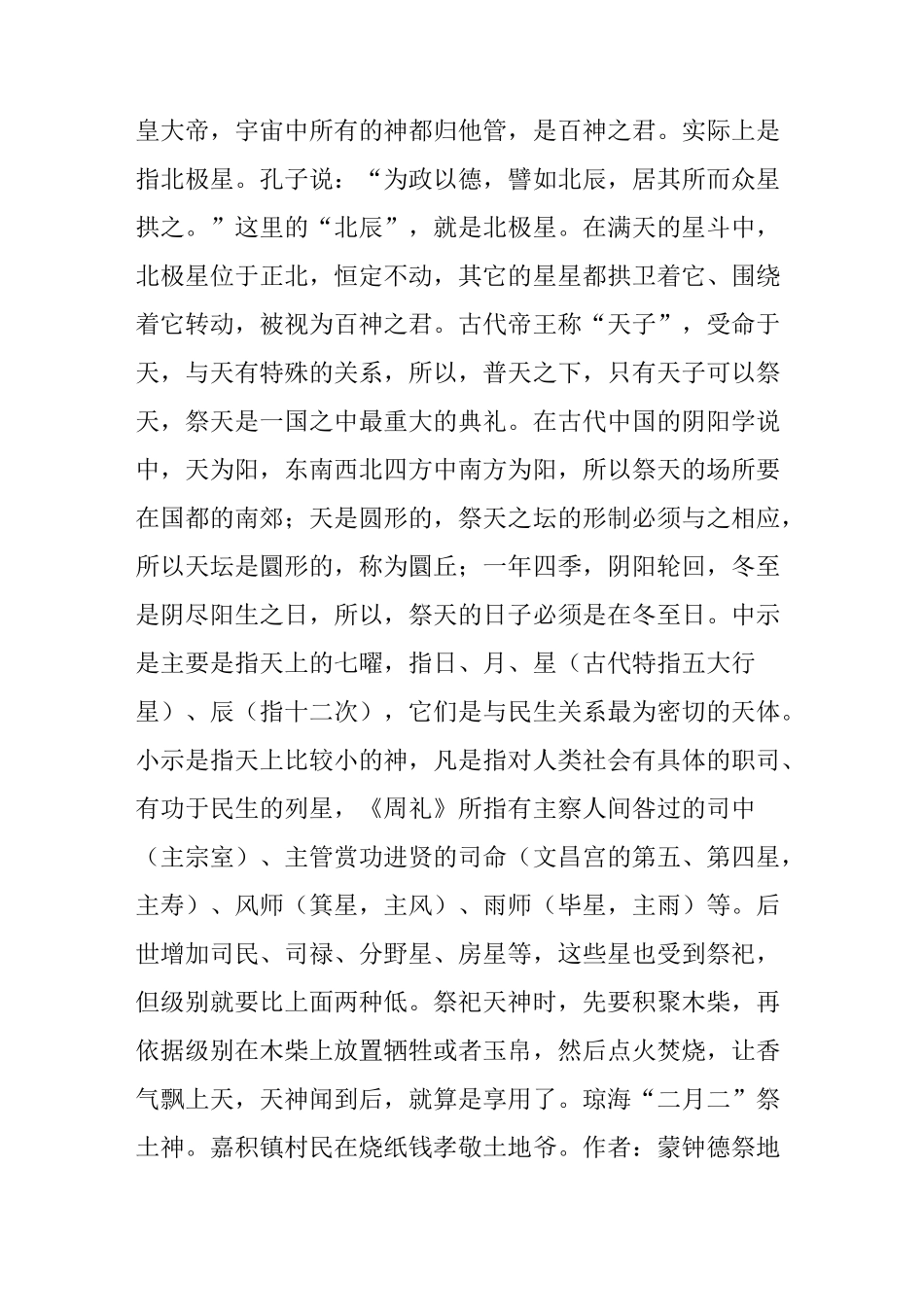 五礼：中国礼仪文化的源头_第2页