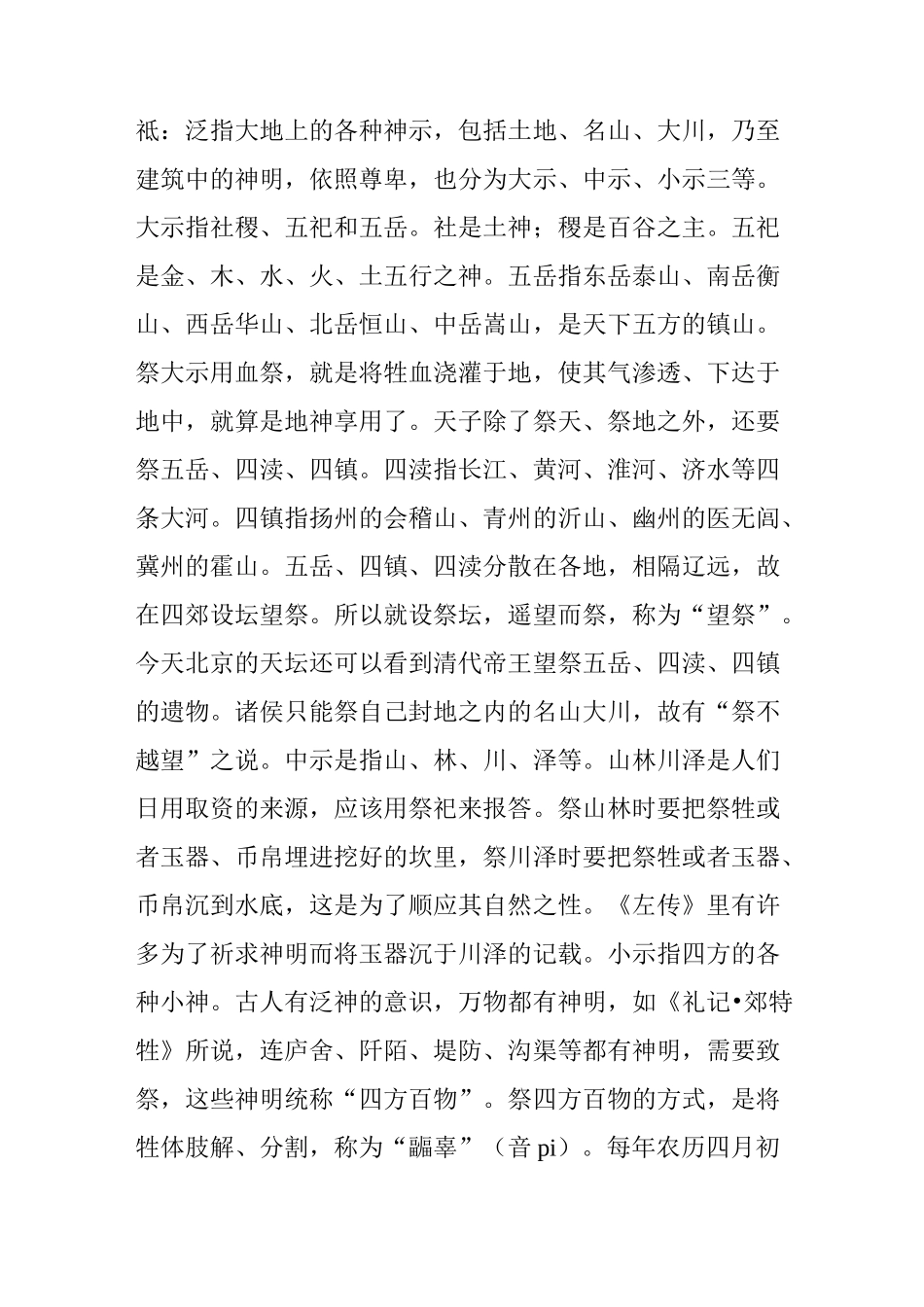 五礼：中国礼仪文化的源头_第3页