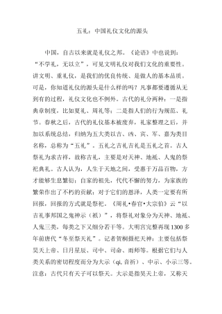 五礼：中国礼仪文化的源头