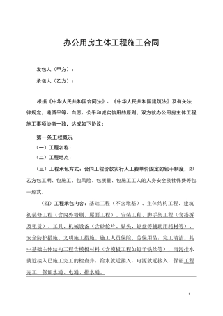 主体工程施工合同