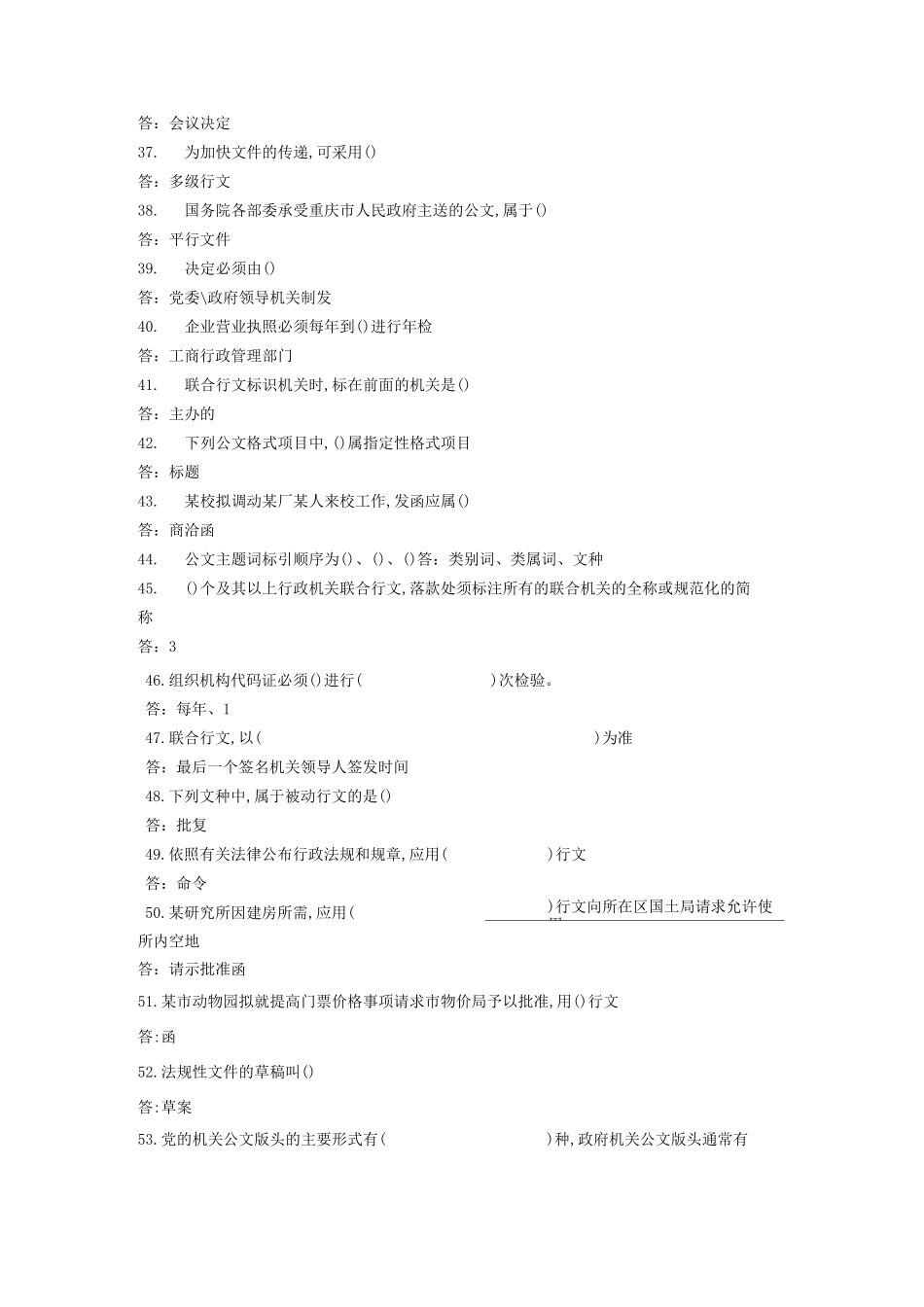 公文写作题库_第3页