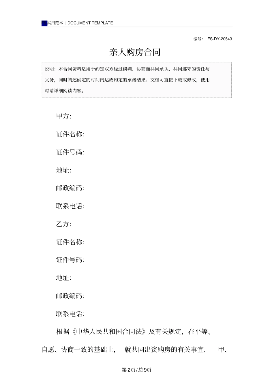 亲人购房合同范本_第2页