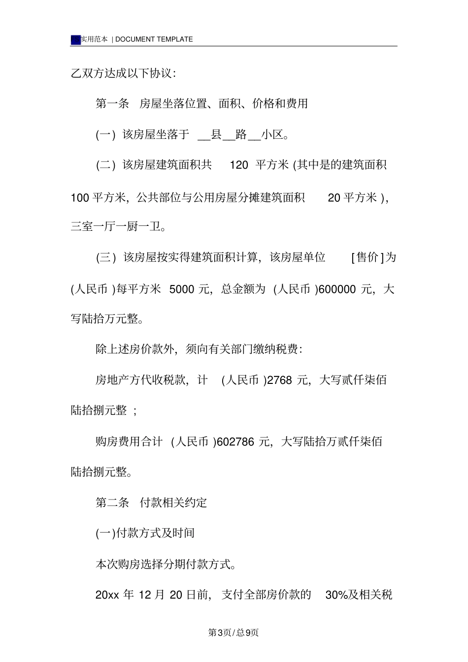 亲人购房合同范本_第3页