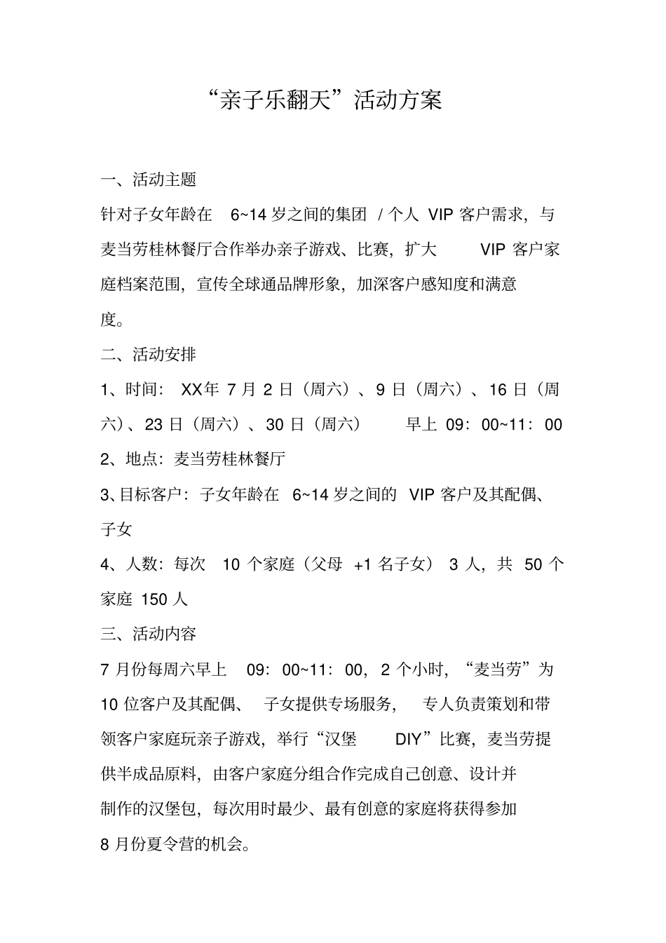 亲子乐翻天活动方案_第1页