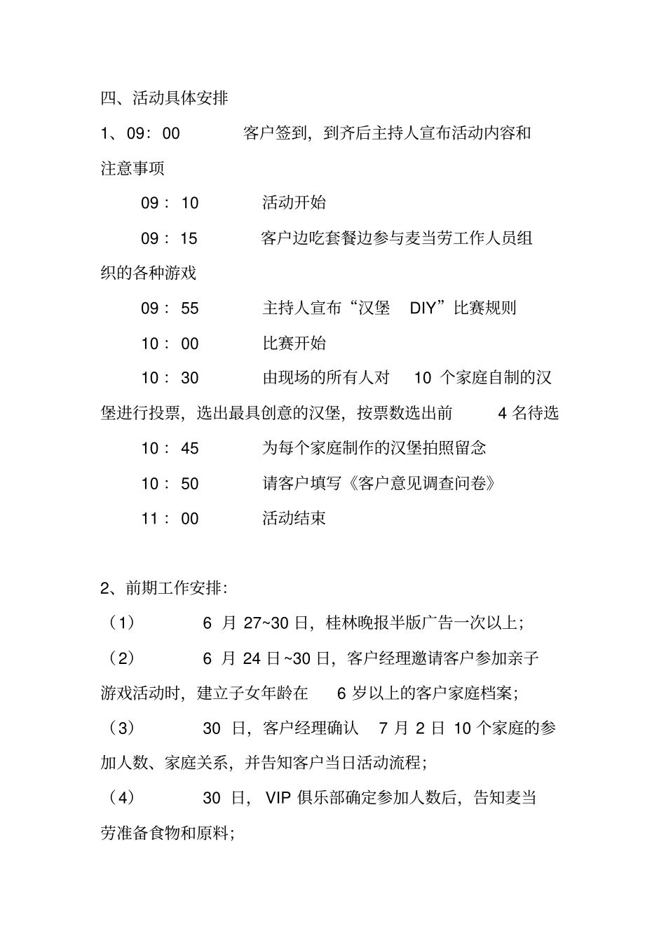 亲子乐翻天活动方案_第2页