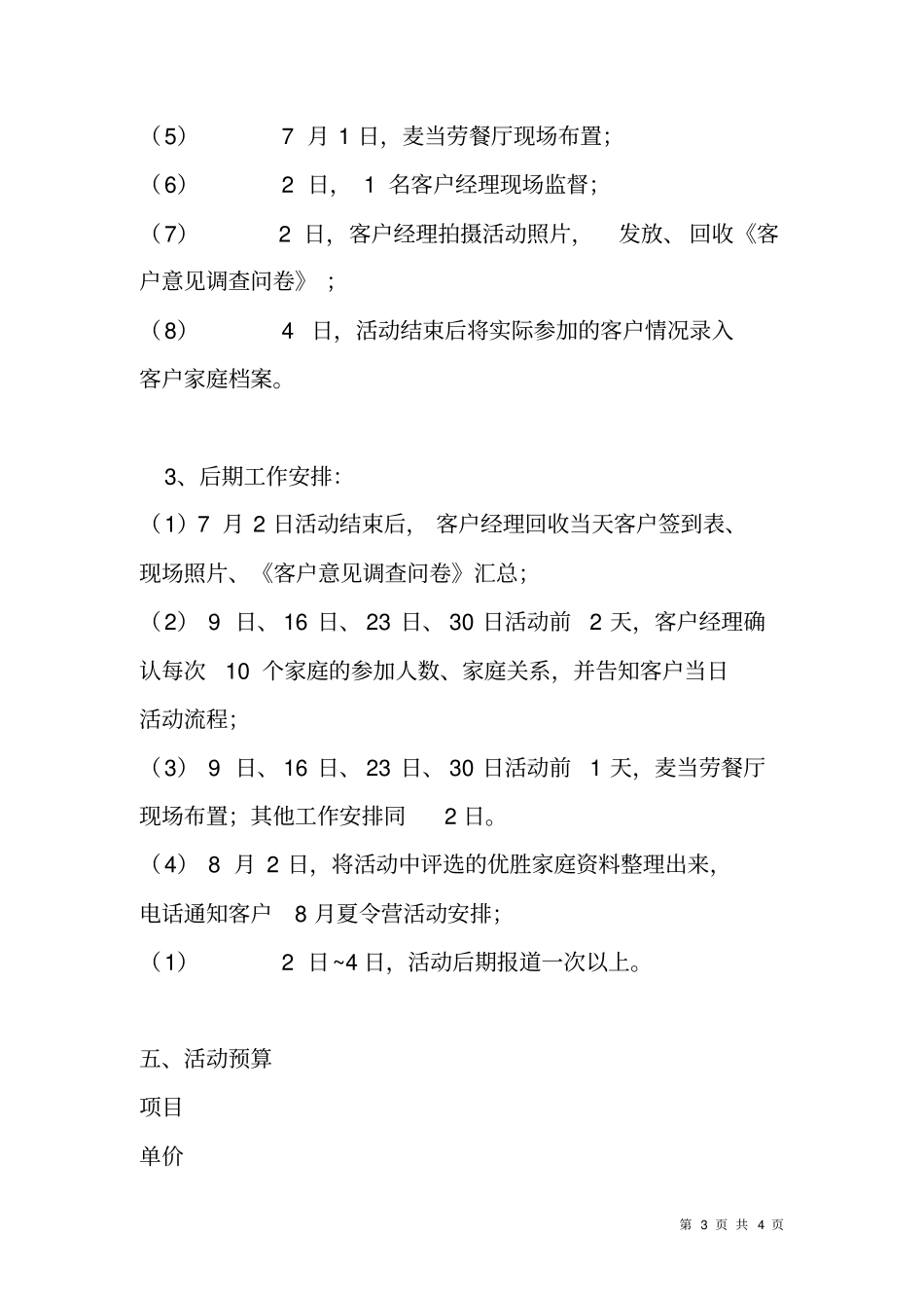 亲子乐翻天活动方案_第3页