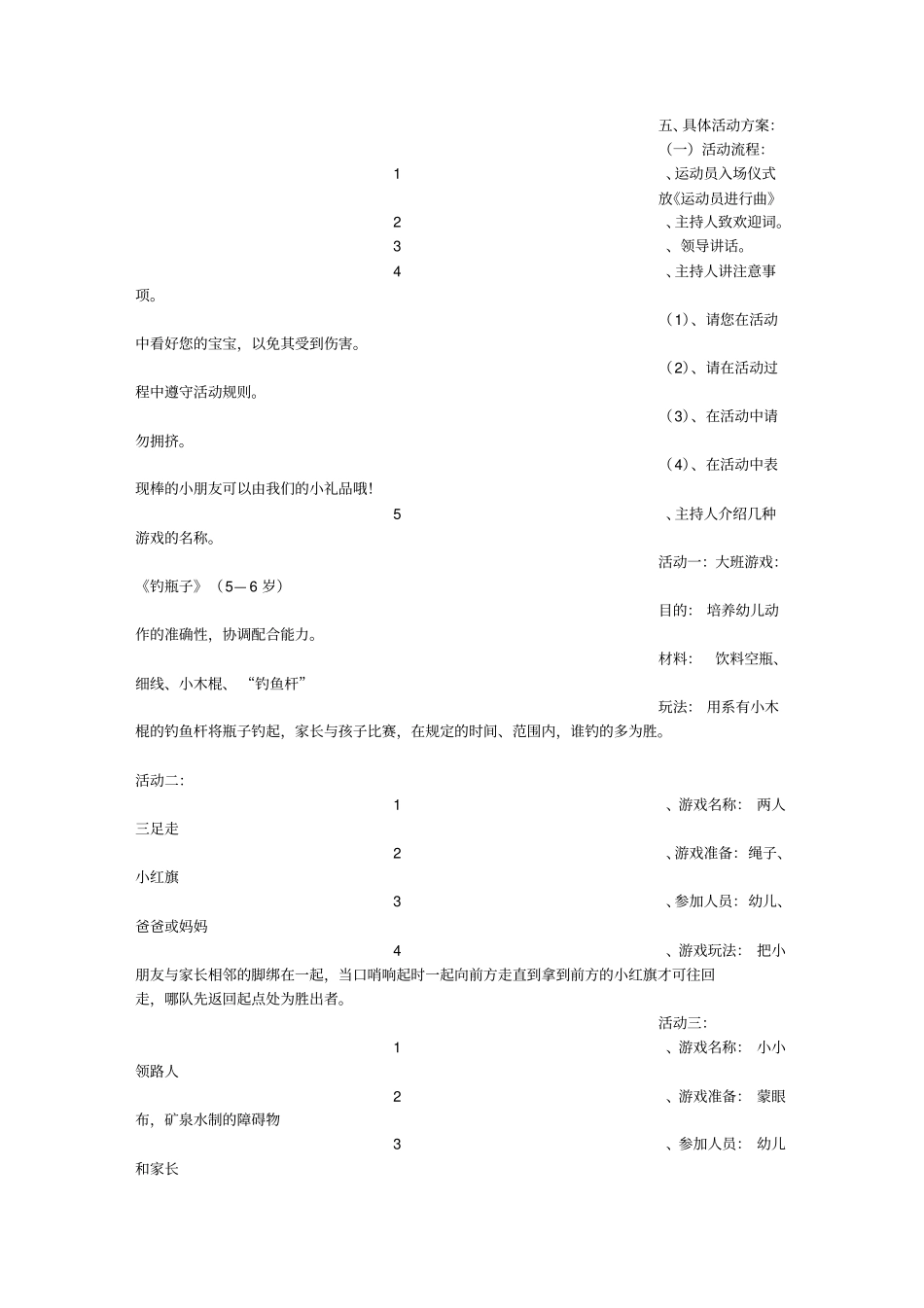 亲子体验活动方案1_第2页