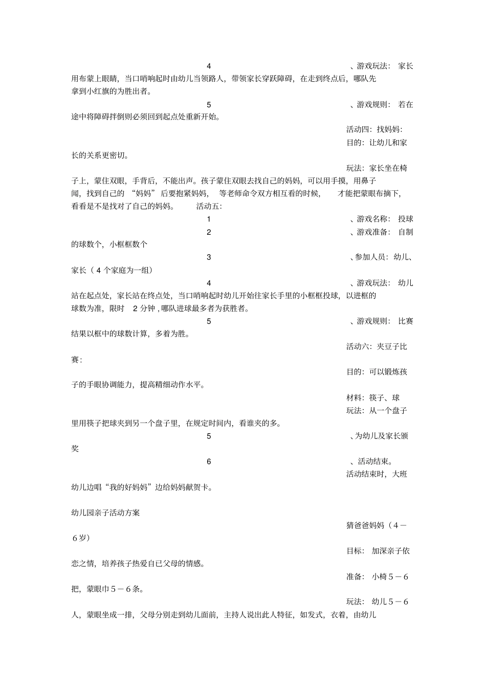 亲子体验活动方案1_第3页