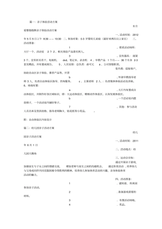 亲子体验活动方案1