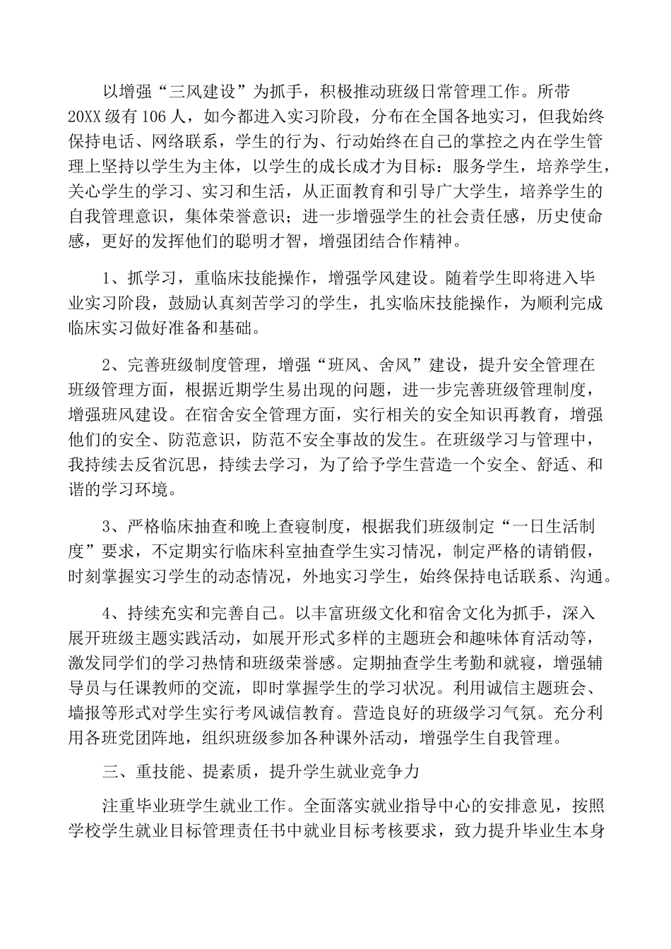 高校辅导员个人年度工作总结_第2页