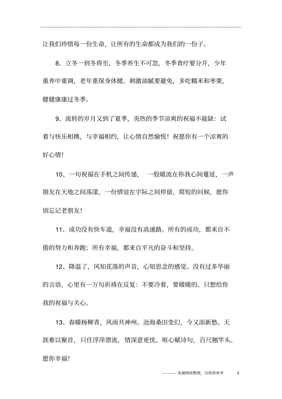 亲人间的祝福语_第2页