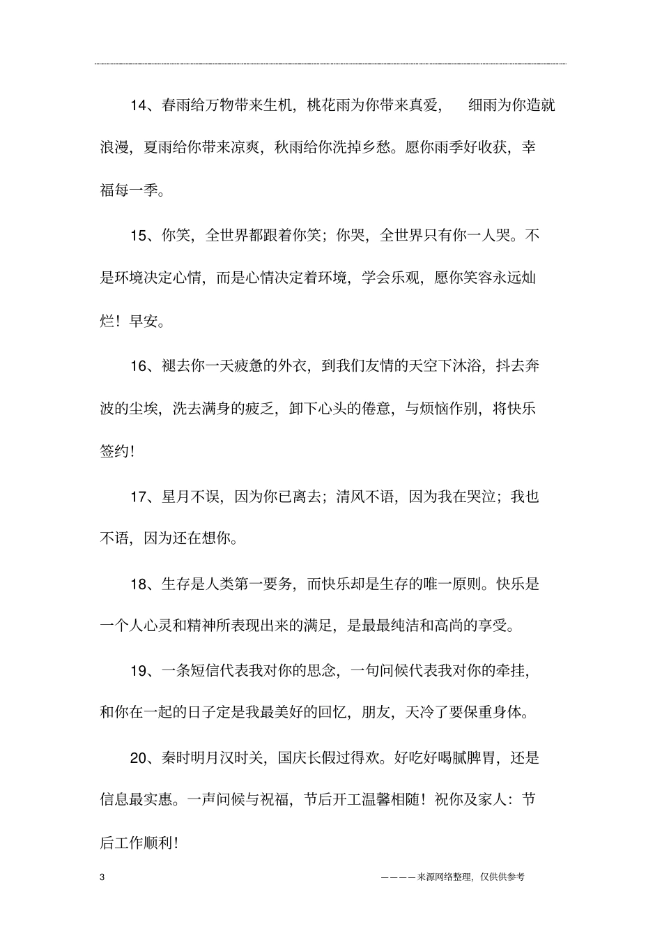 亲人间的祝福语_第3页