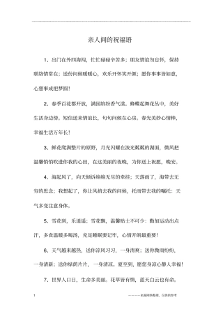 亲人间的祝福语