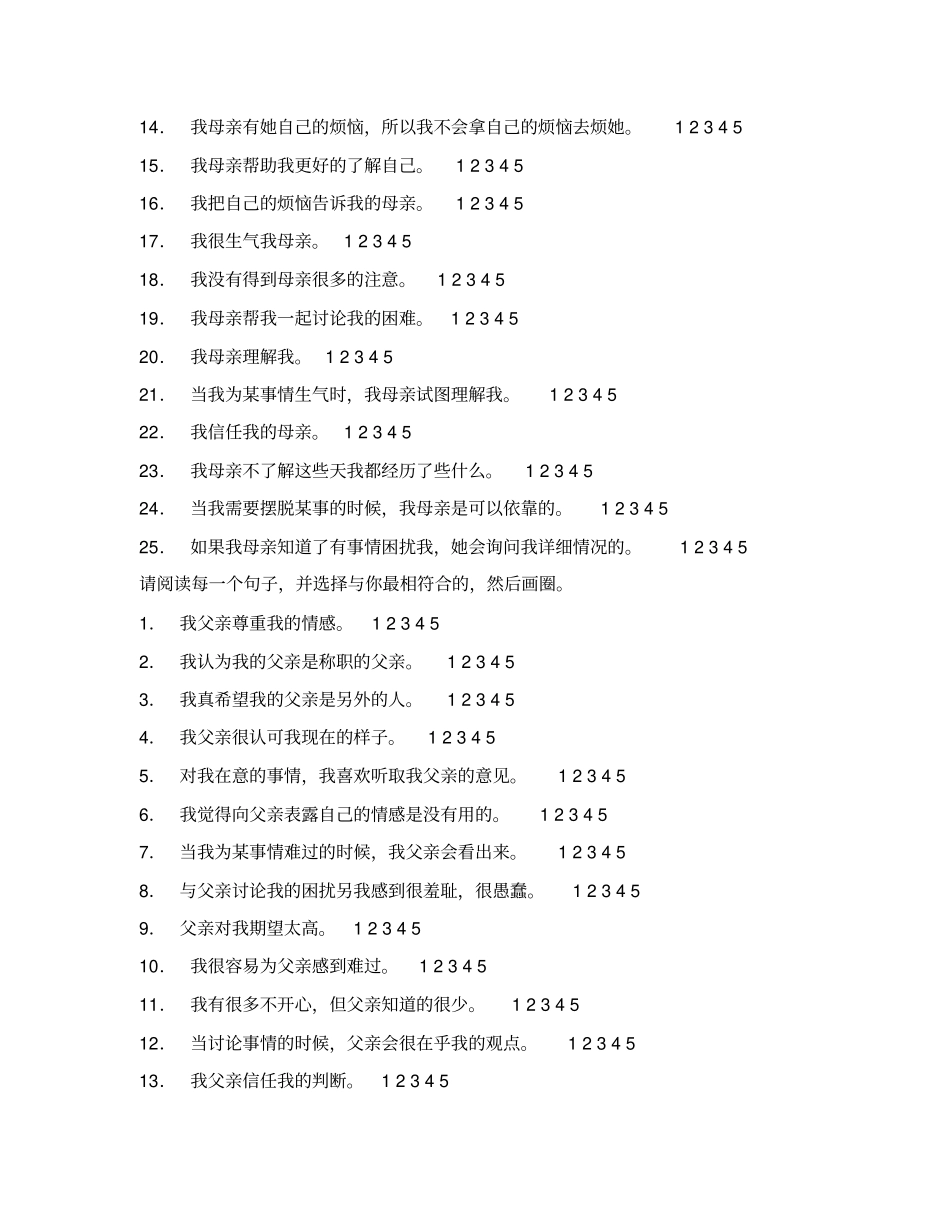 亲子依恋量表【IPPA】_第2页