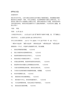 亲子依恋量表【IPPA】