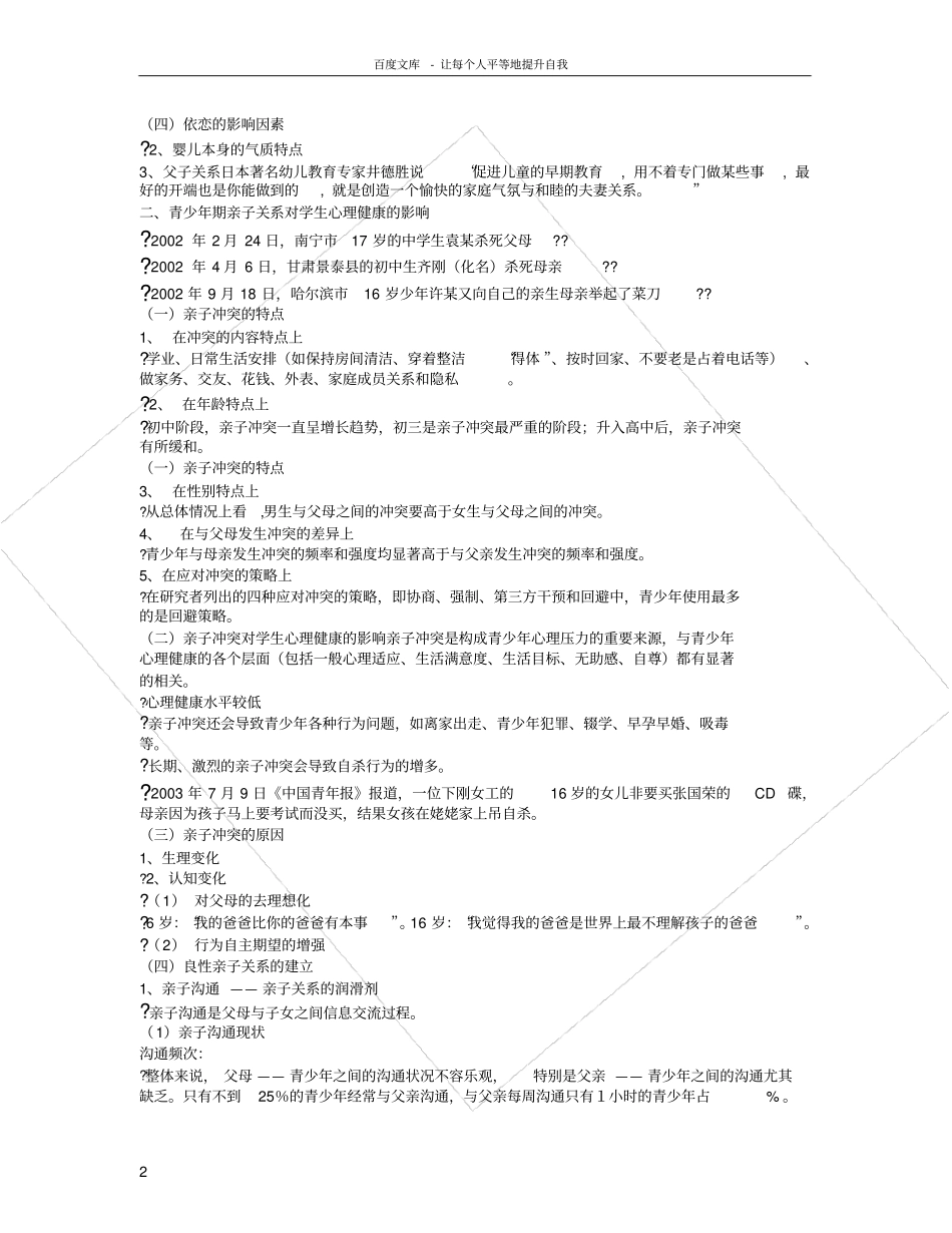 亲子关系与学生心理健康_第2页