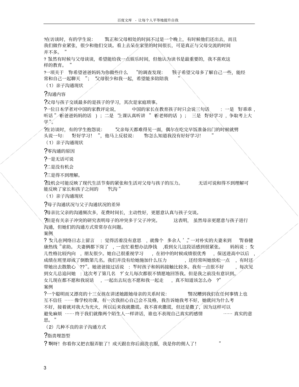 亲子关系与学生心理健康_第3页