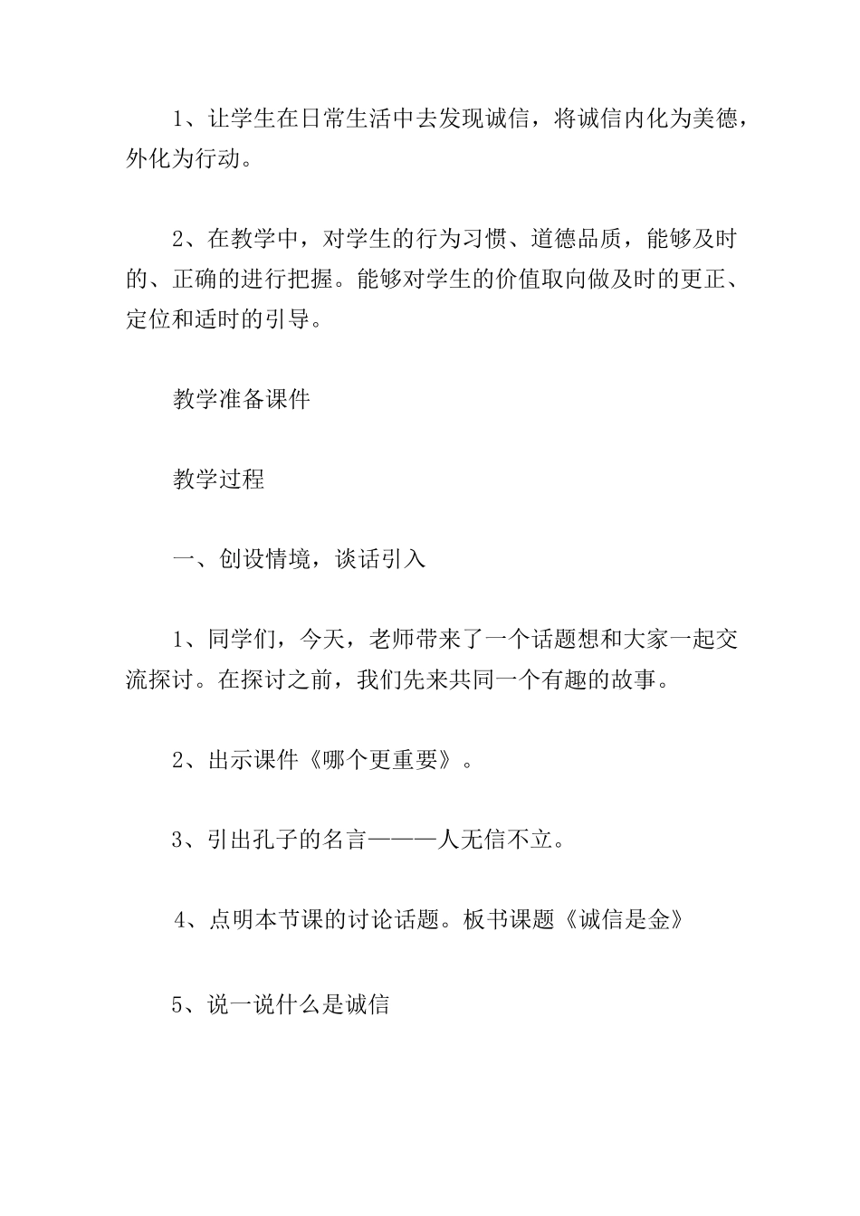 小学五年级思政课教案三篇_第2页