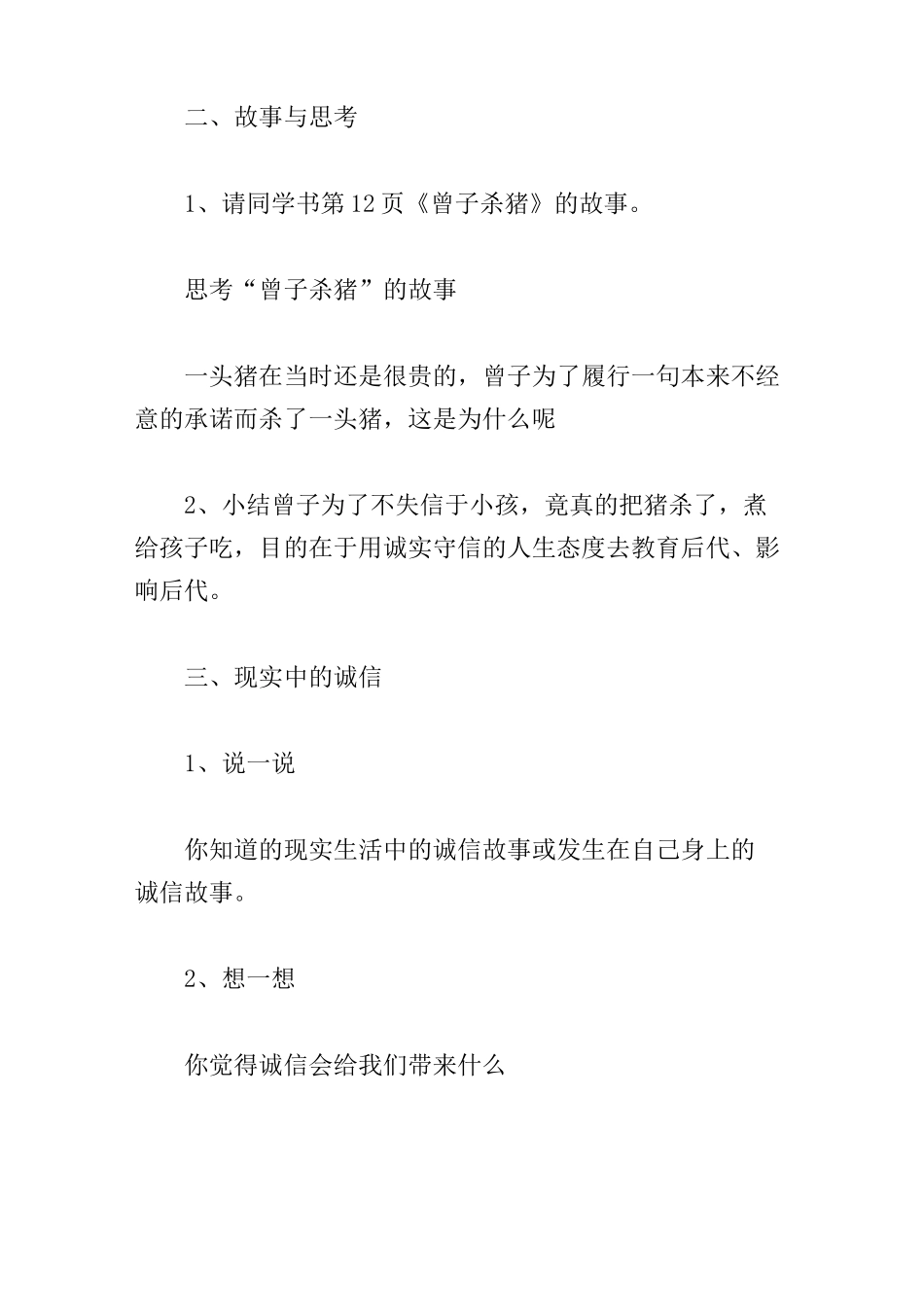 小学五年级思政课教案三篇_第3页