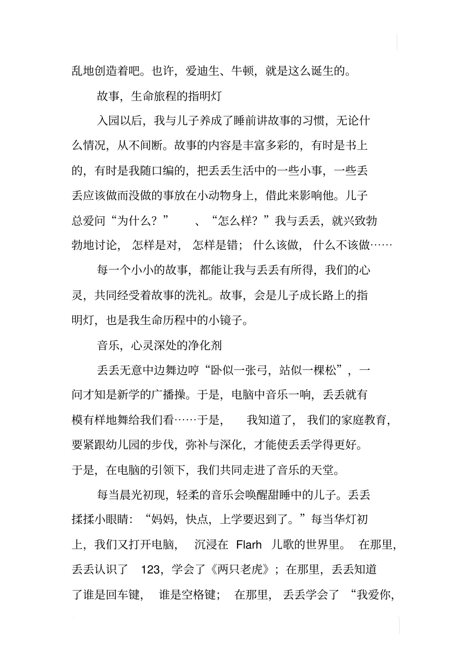 亲子教育交流对话-我与丢丢同成长_第3页
