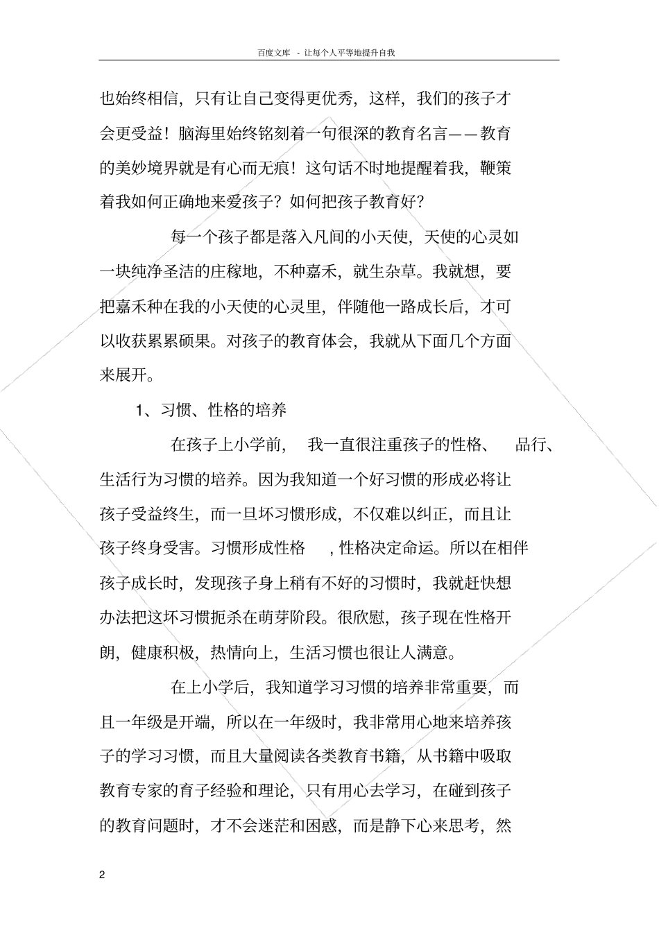 亲子教育文章精选育心育子感言—教育无痕贵在用心_第2页