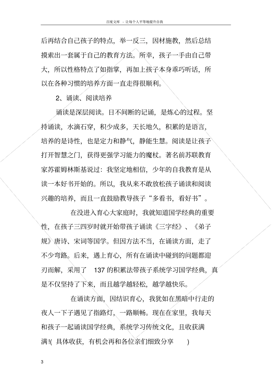亲子教育文章精选育心育子感言—教育无痕贵在用心_第3页
