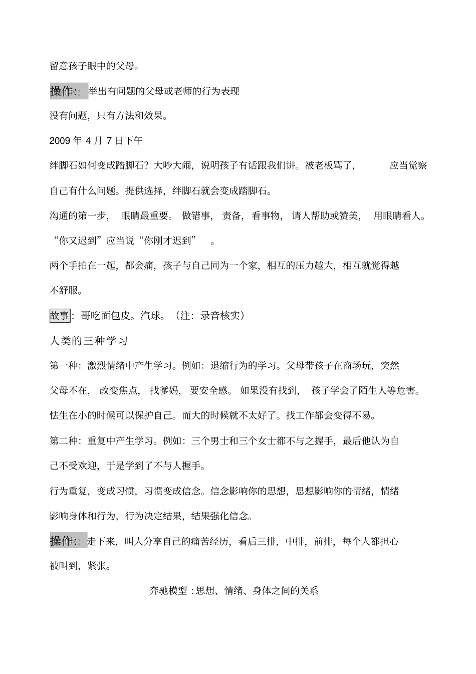 亲子教育课程相关资料_第3页